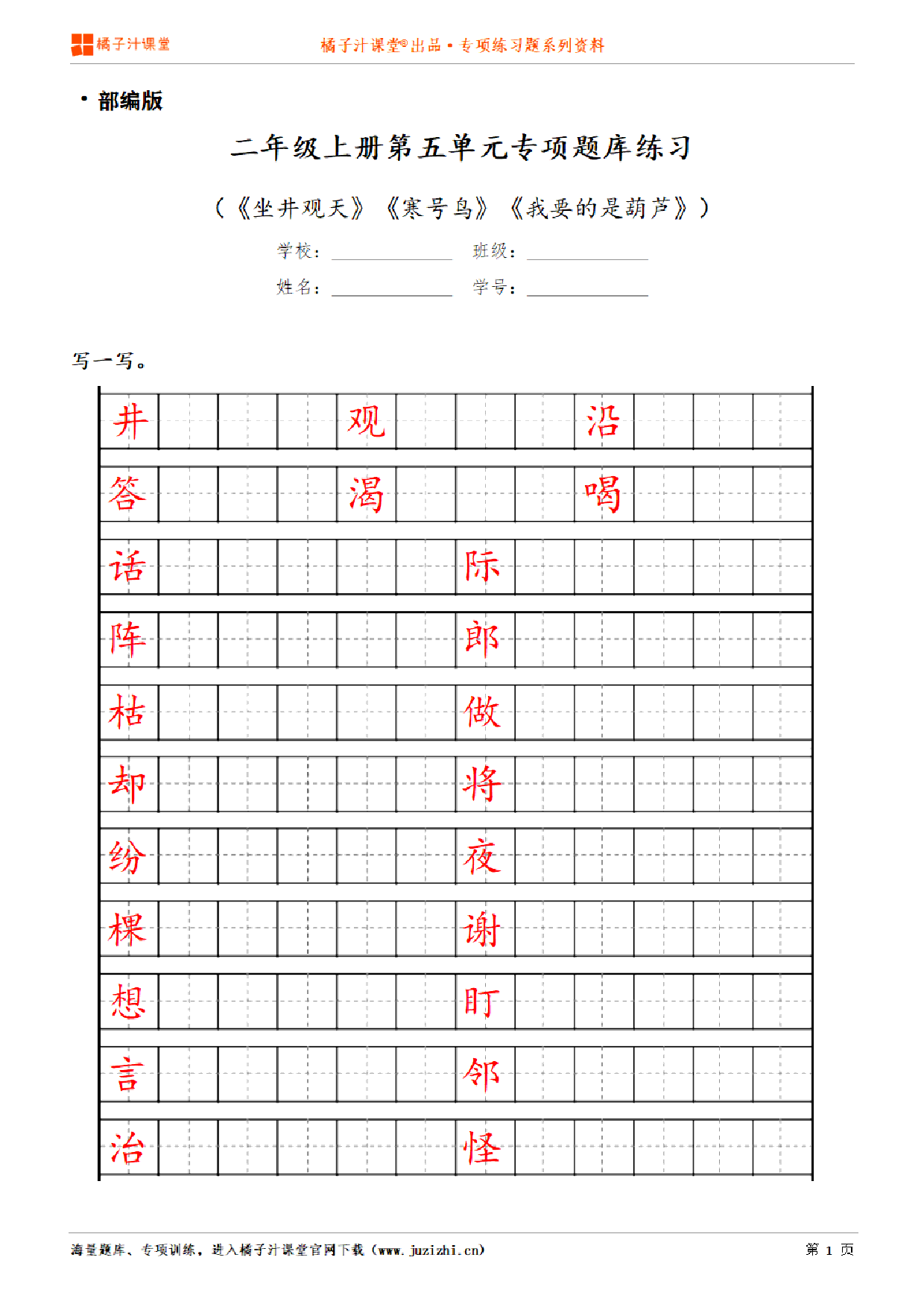 【部编版语文】二年级上册第五单元专项练习题