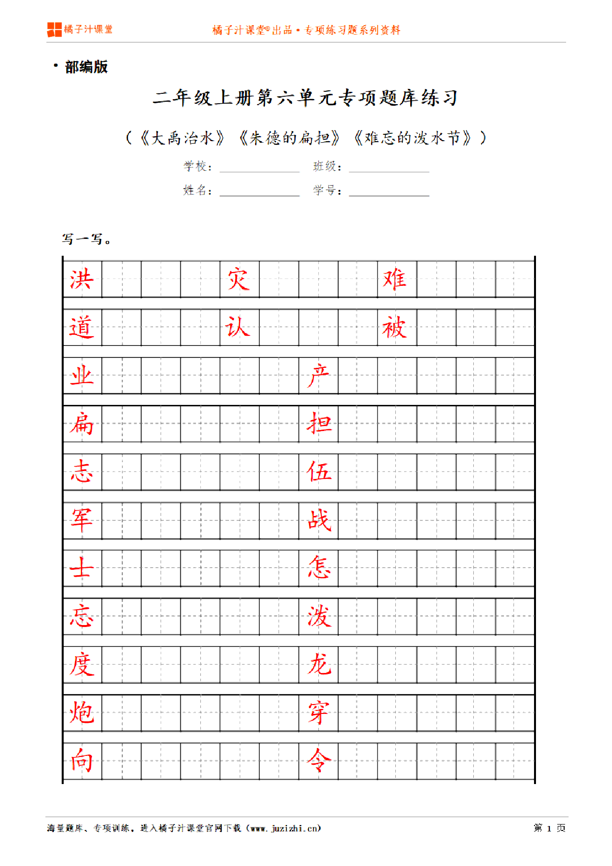 【部编版语文】二年级上册第六单元专项练习题