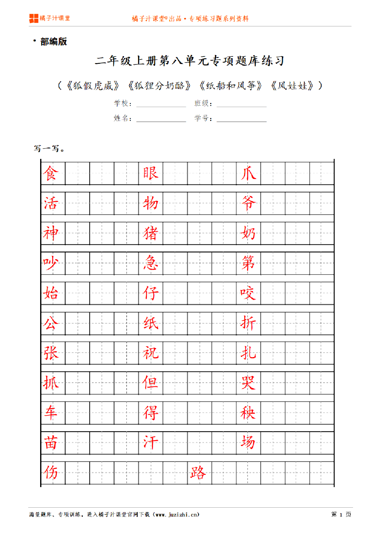 【部编版语文】二年级上册第八单元专项练习题