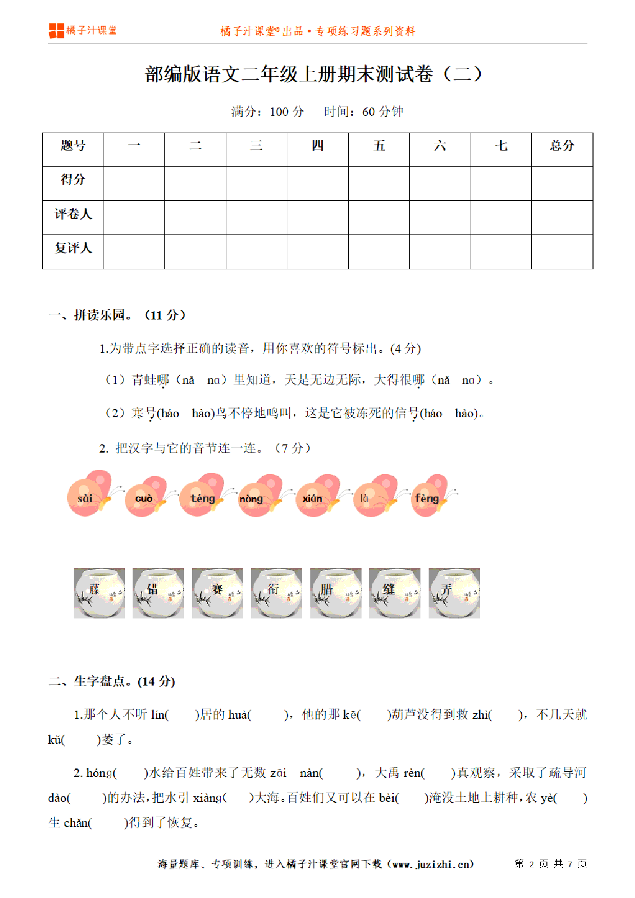 【部编版语文】二年级上册期末测试卷（二）