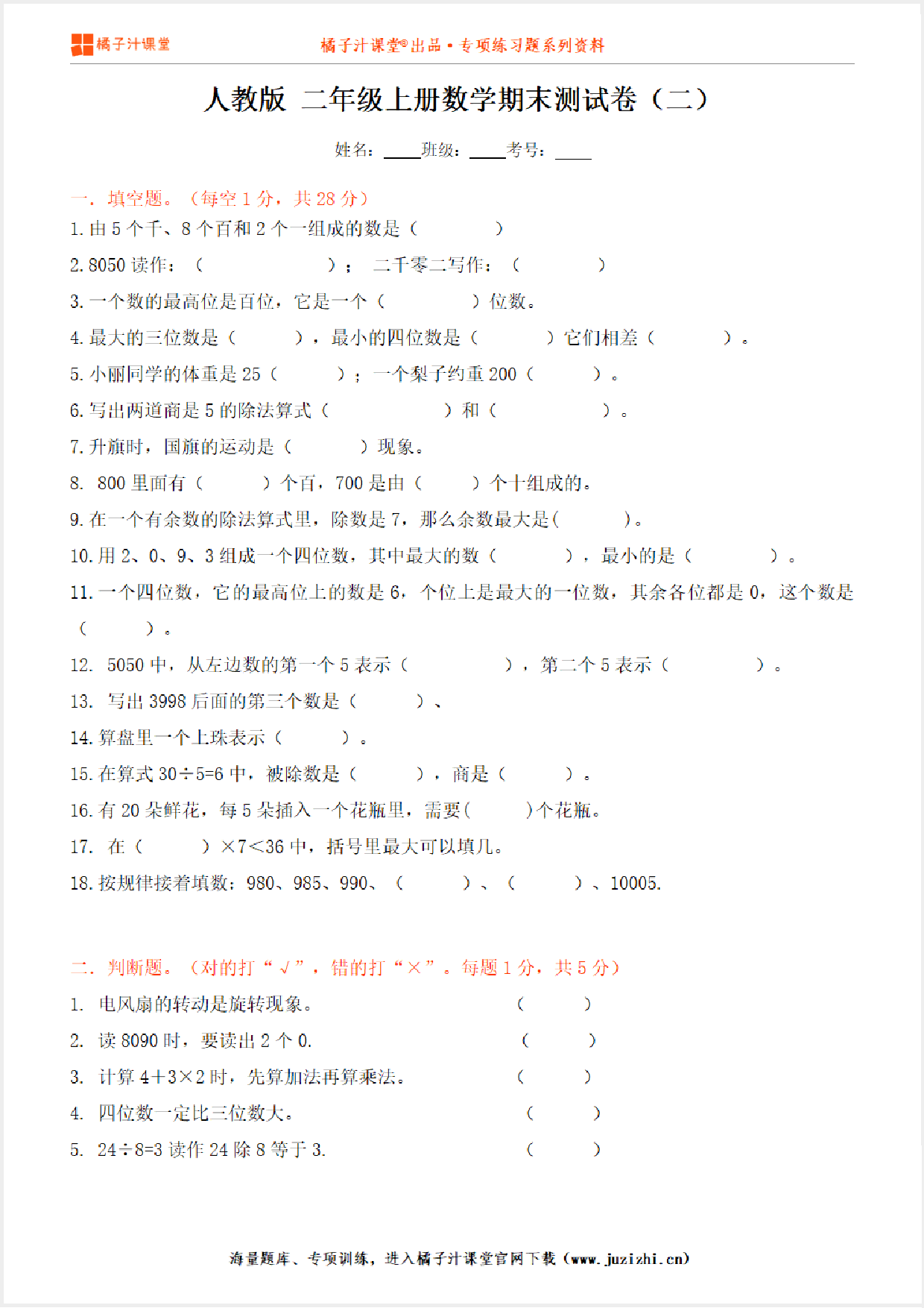 【人教版数学】二年级上册期末测试卷（二）