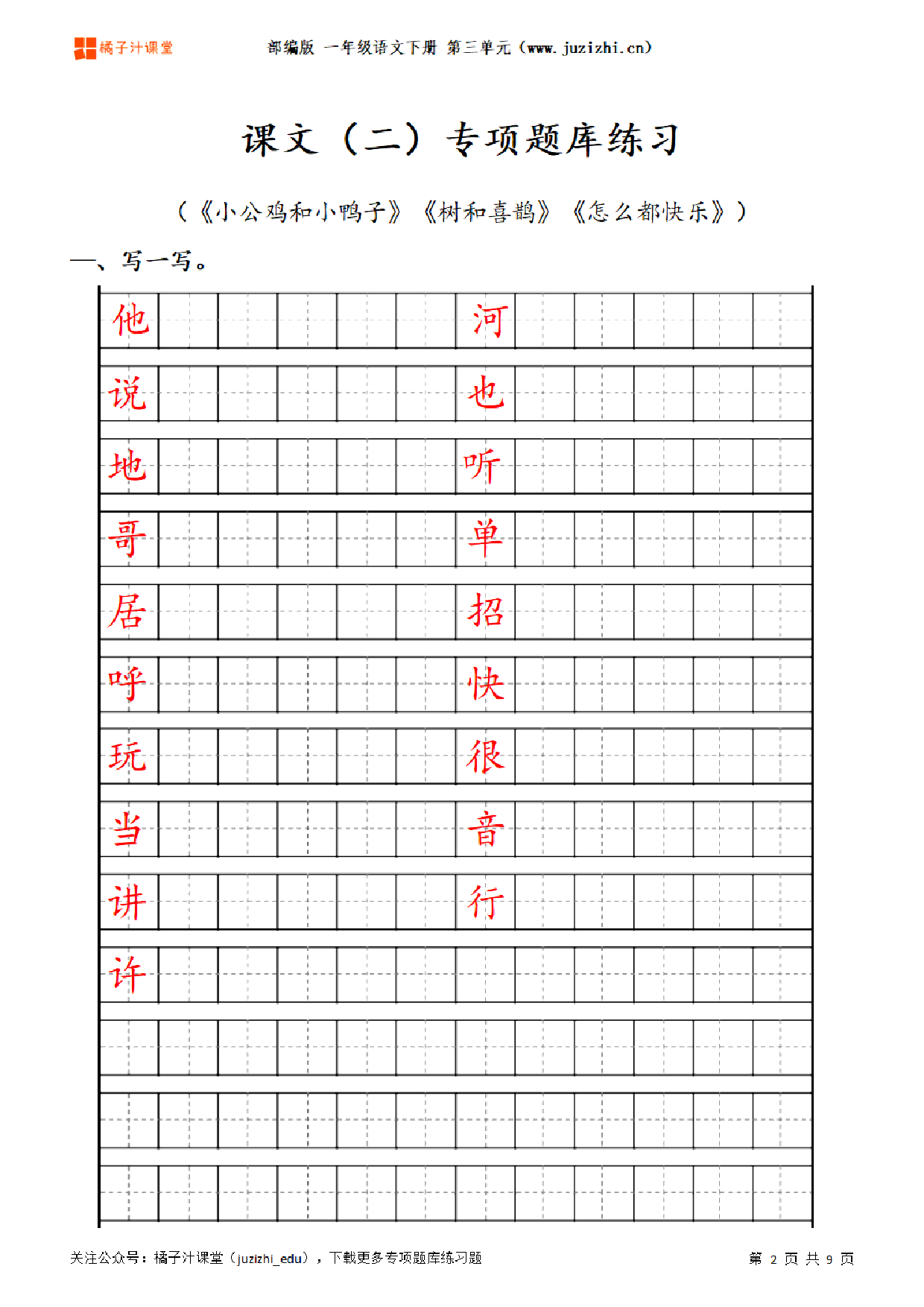 【部编版语文】一年级下册三单元专项题库练习题