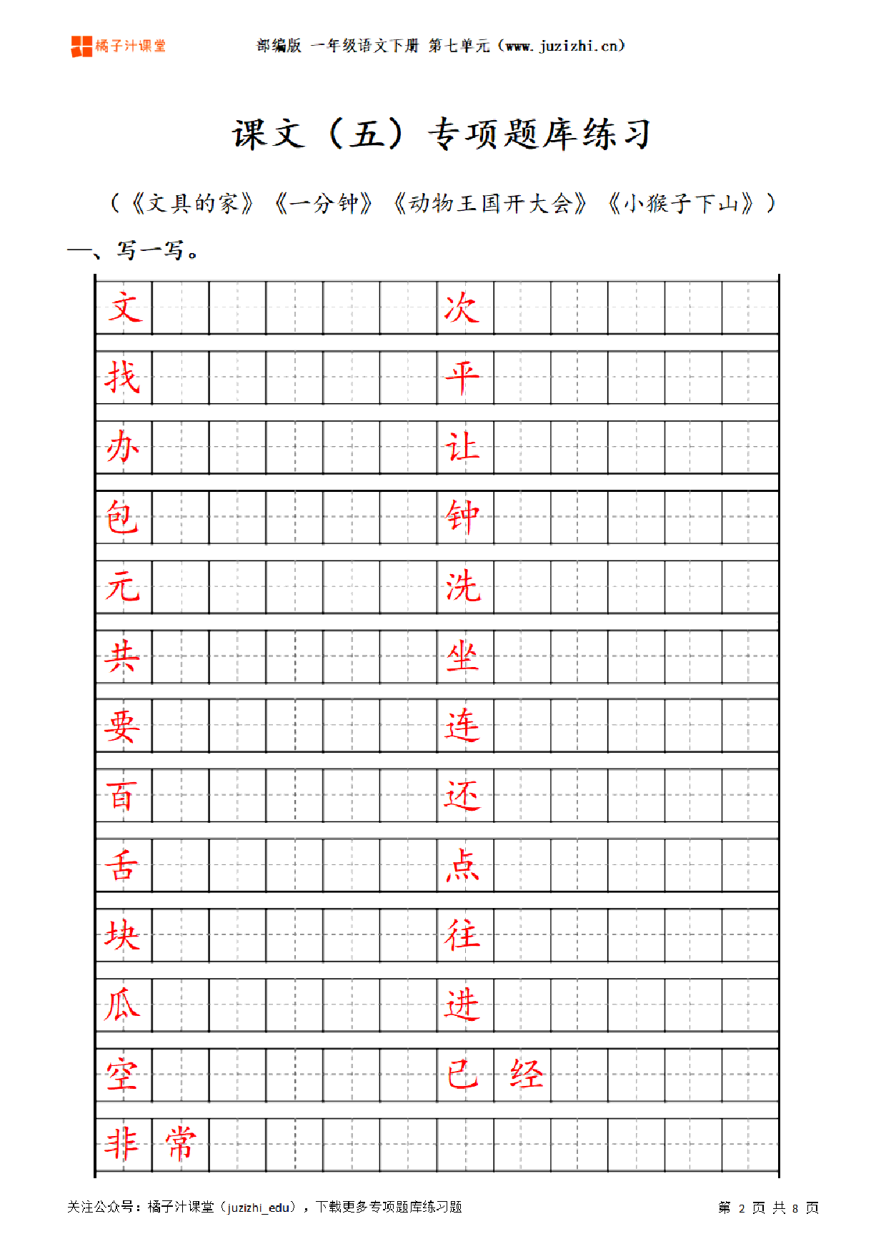 【部编版语文】一年级下册七单元专项题库练习题