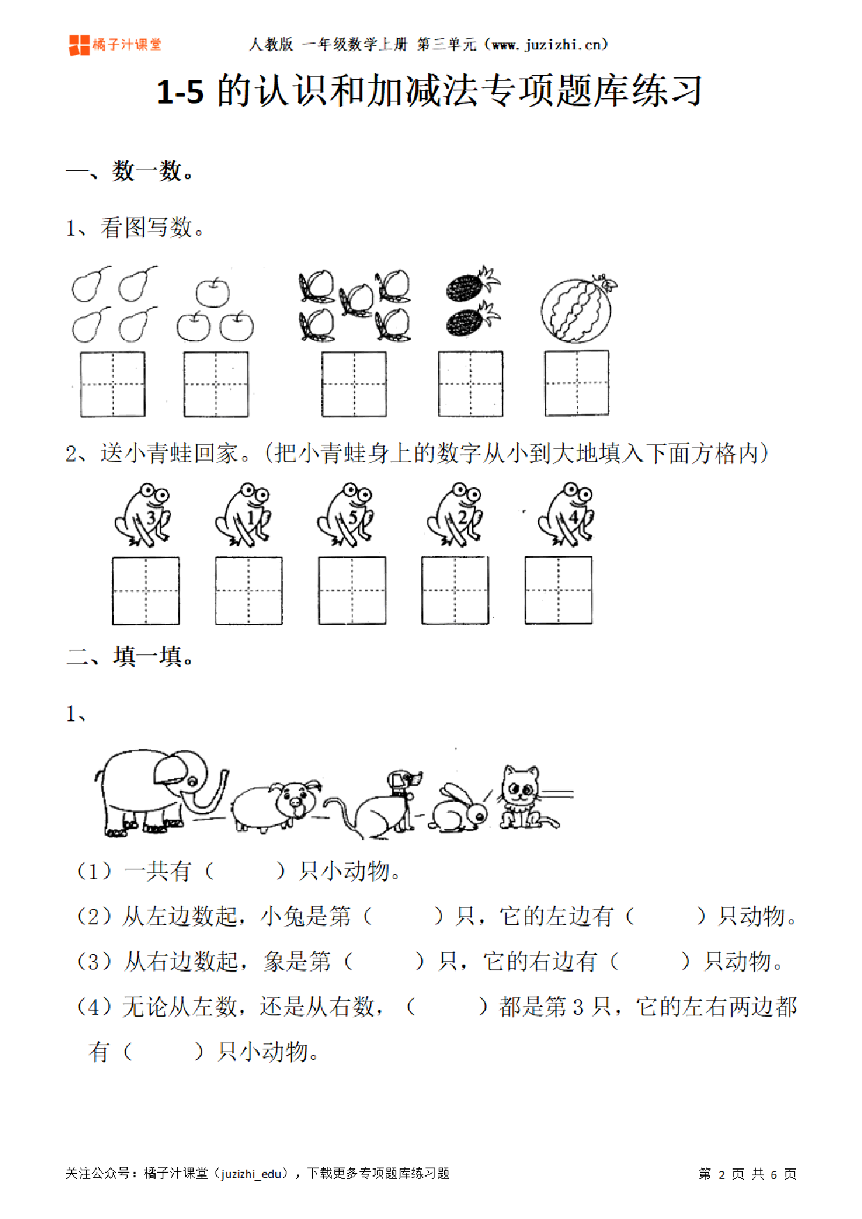 【人教版数学】一年级上册三单元《1-5的认识和加减法》专项题库练习题