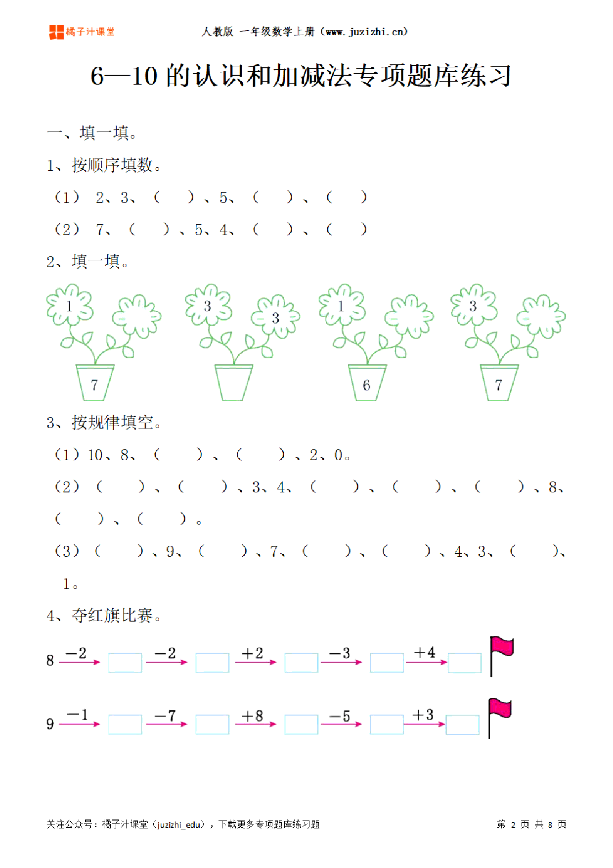 【人教版数学】一年级上册五单元《6—10的认识和加减法》专项题库练习题