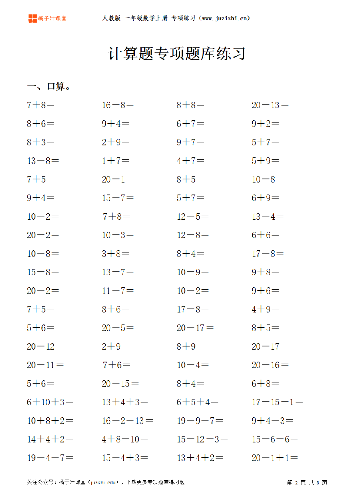 【人教版数学】一年级上册《计算题》专项题库练习