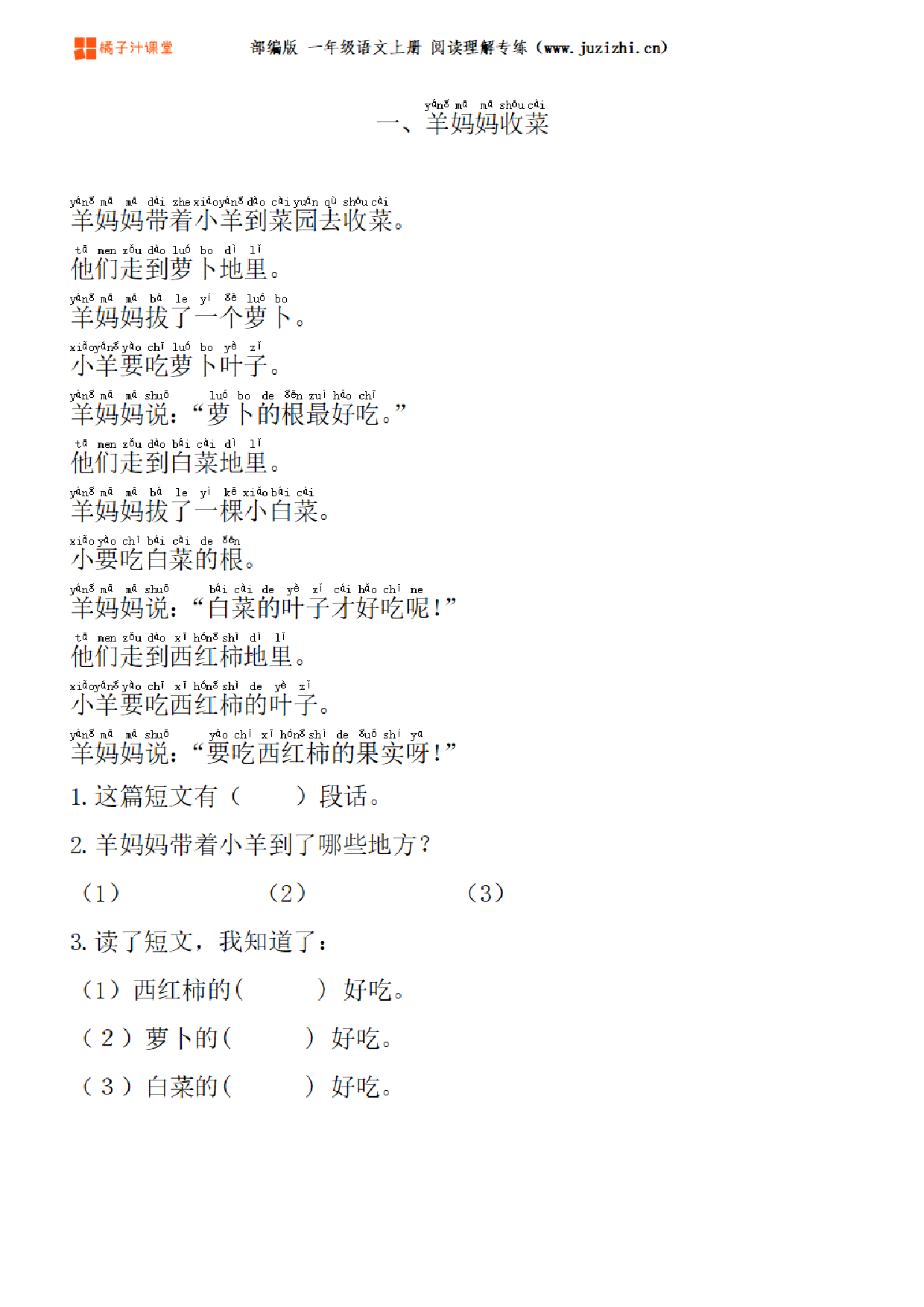 【部编版语文】一年级上册《阅读理解》专项练习