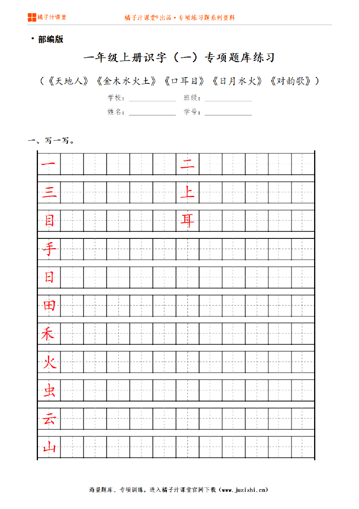 【部编版语文】一年级上册第一单元专项练习题