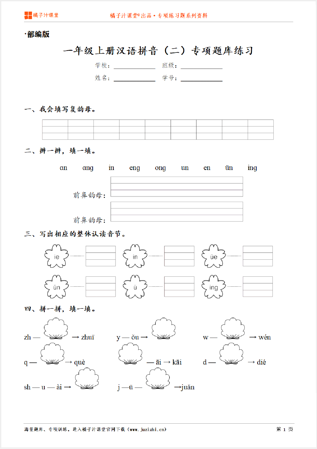 【部编版语文】一年级上册第三单元专项练习题