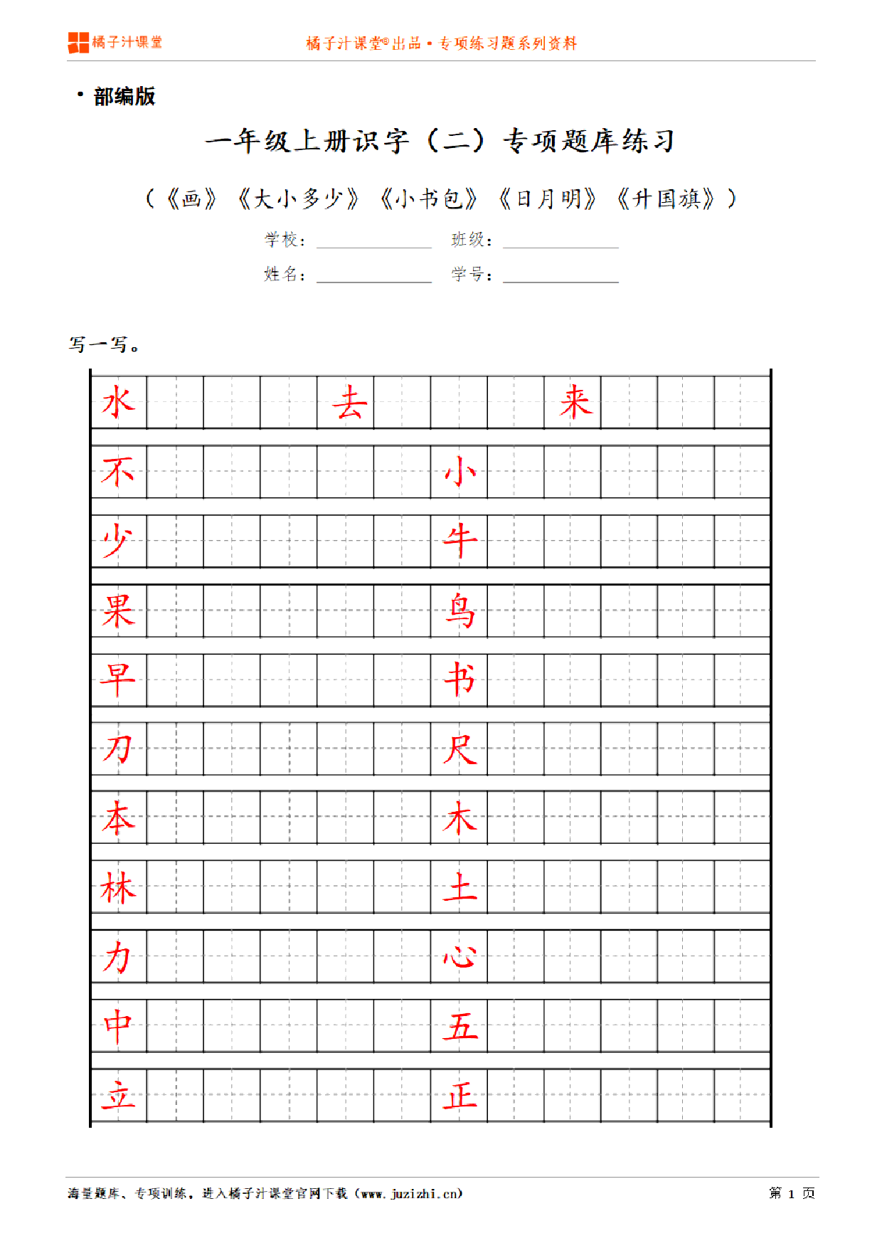 【部编版语文】一年级上册第五单元专项练习题