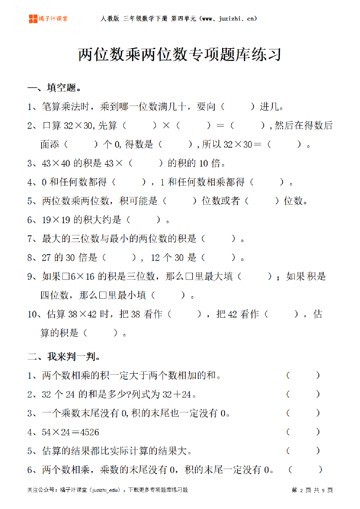 【人教版数学】三年级下册四单元《两位数乘两位数》专项题库练习