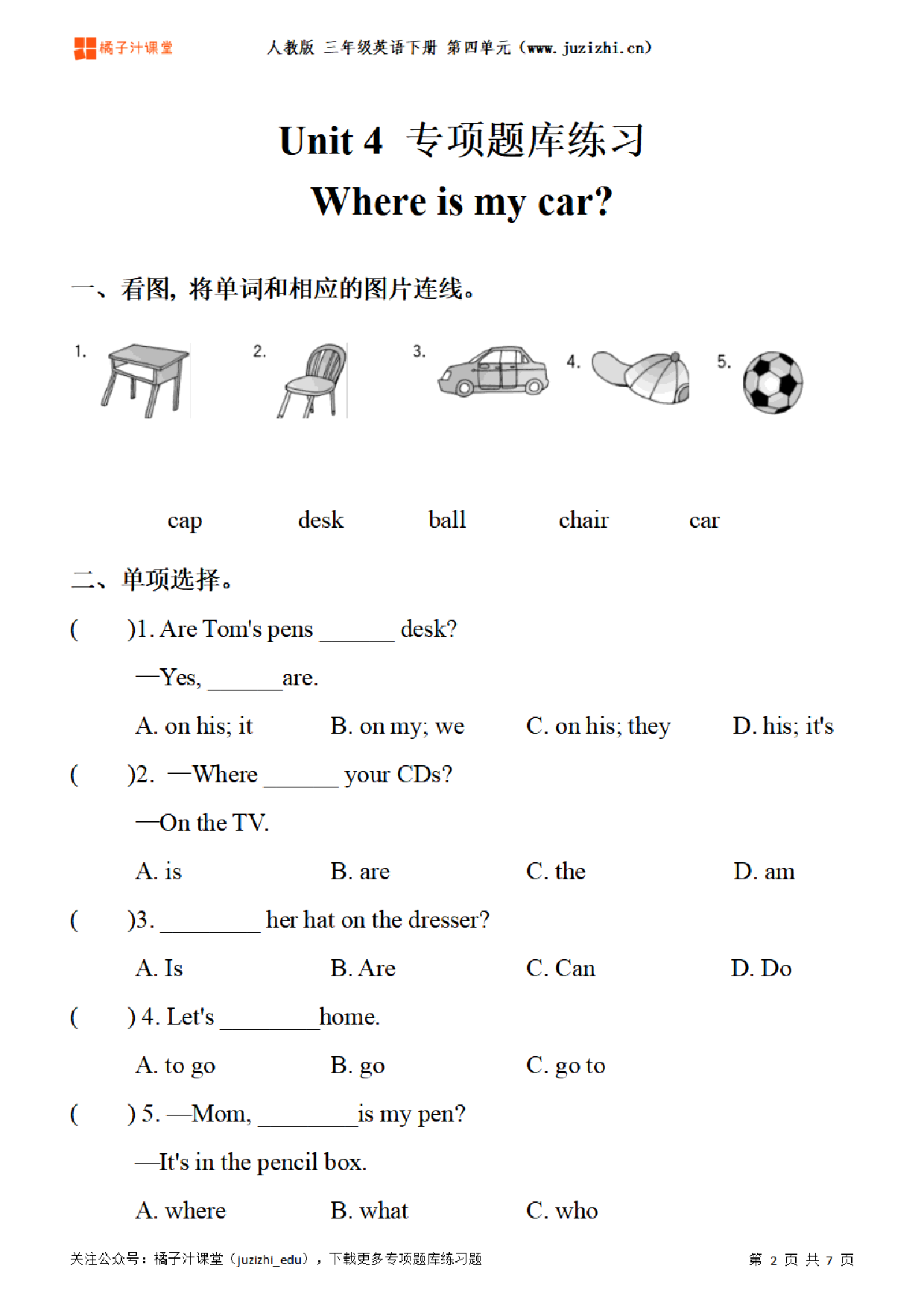 【PEP英语】三年级下册Unit 4《Where is my car?》专项题库练习