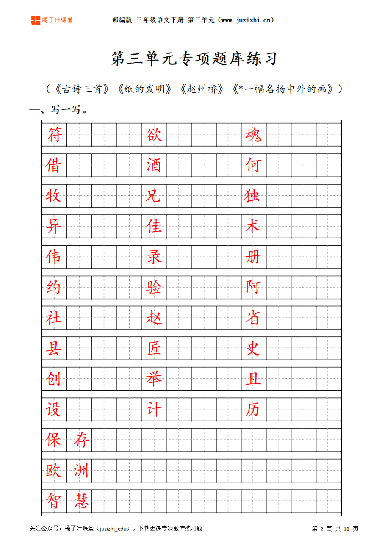 【部编版语文】三年级下册第三单元专项题库练习题