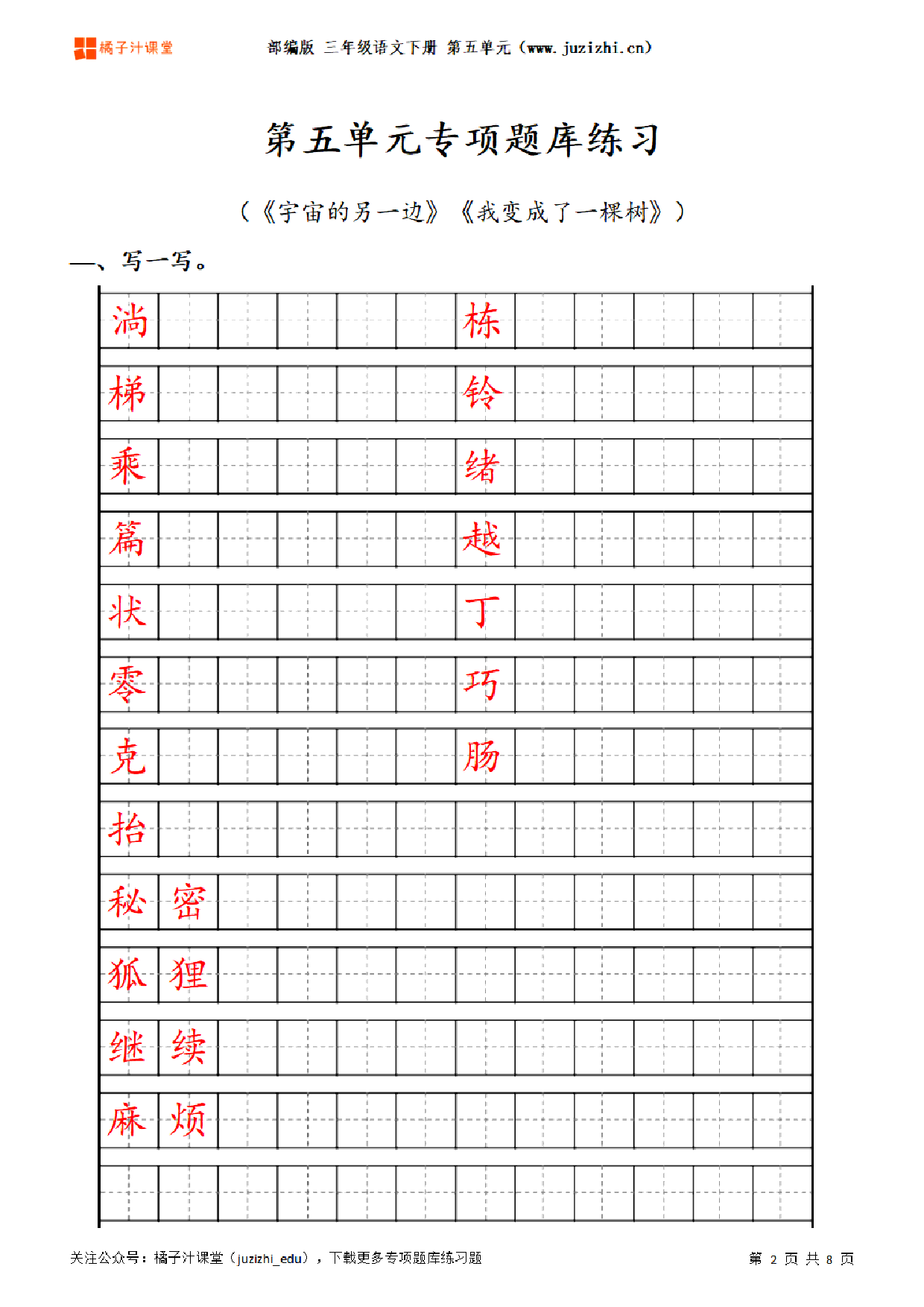 【部编版语文】三年级下册第五单元专项题库练习题