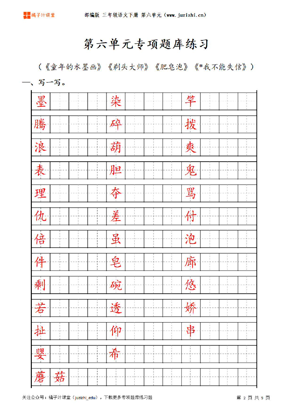 【部编版语文】三年级下册第六单元专项题库练习题