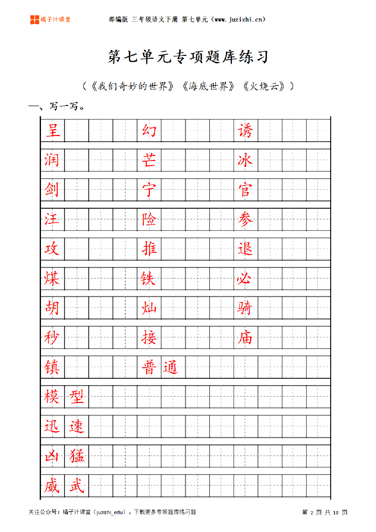 【部编版语文】三年级下册第七单元专项题库练习题