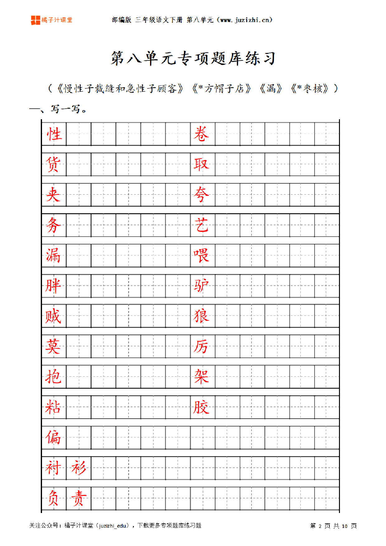 【部编版语文】三年级下册第八单元专项题库练习题