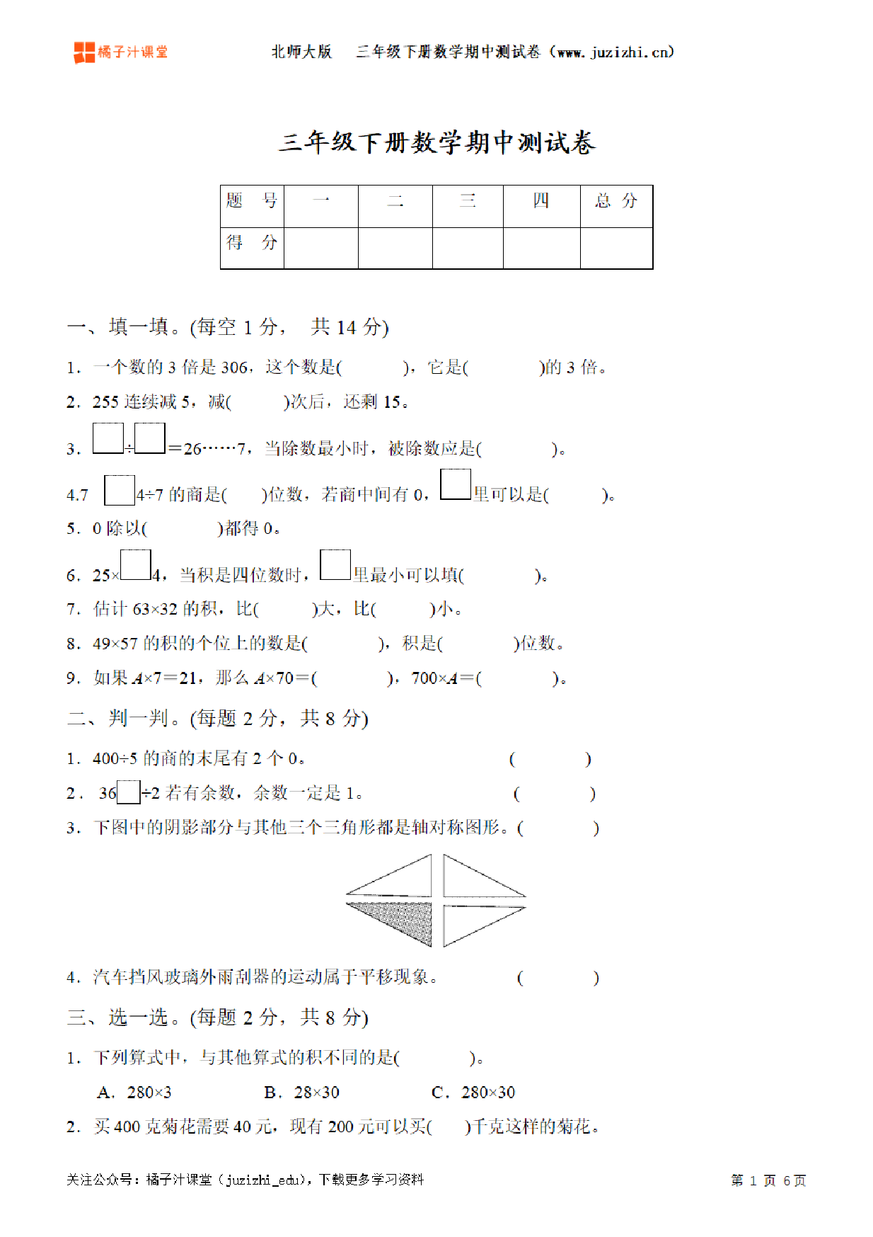 【北师大版数学】三年级下册期中测试卷（二）