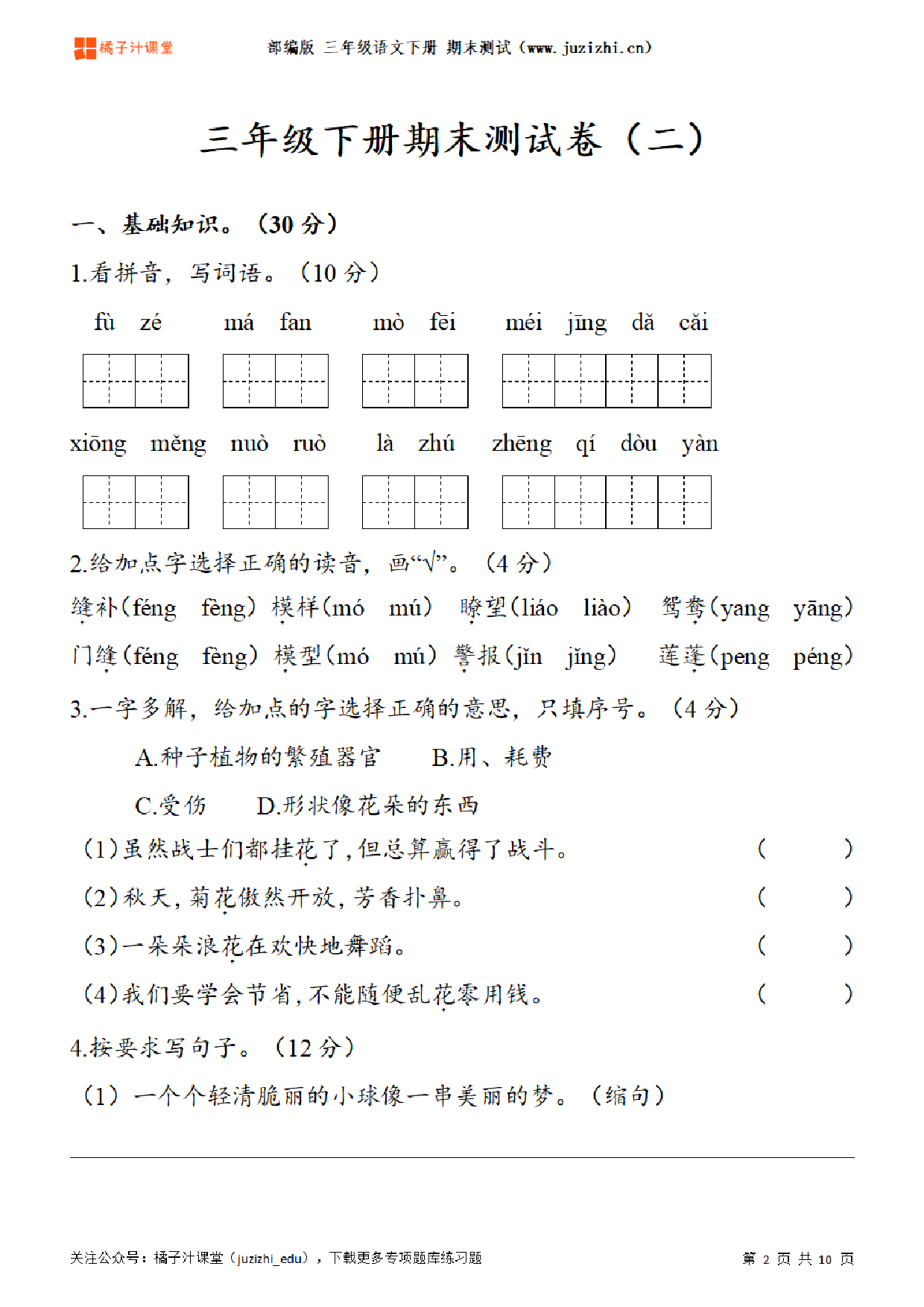 【部编版语文】三年级下册期末测试卷（二）