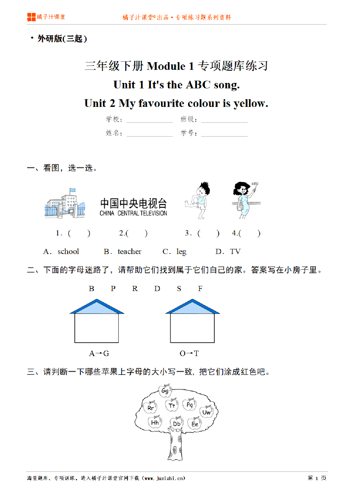 【外研版】（三起）英语三年级下册Module 1 专项练习题