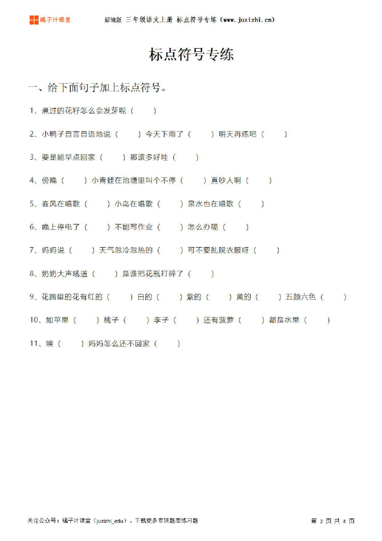 【部编版语文】三年级上册《标点符号》专项练习