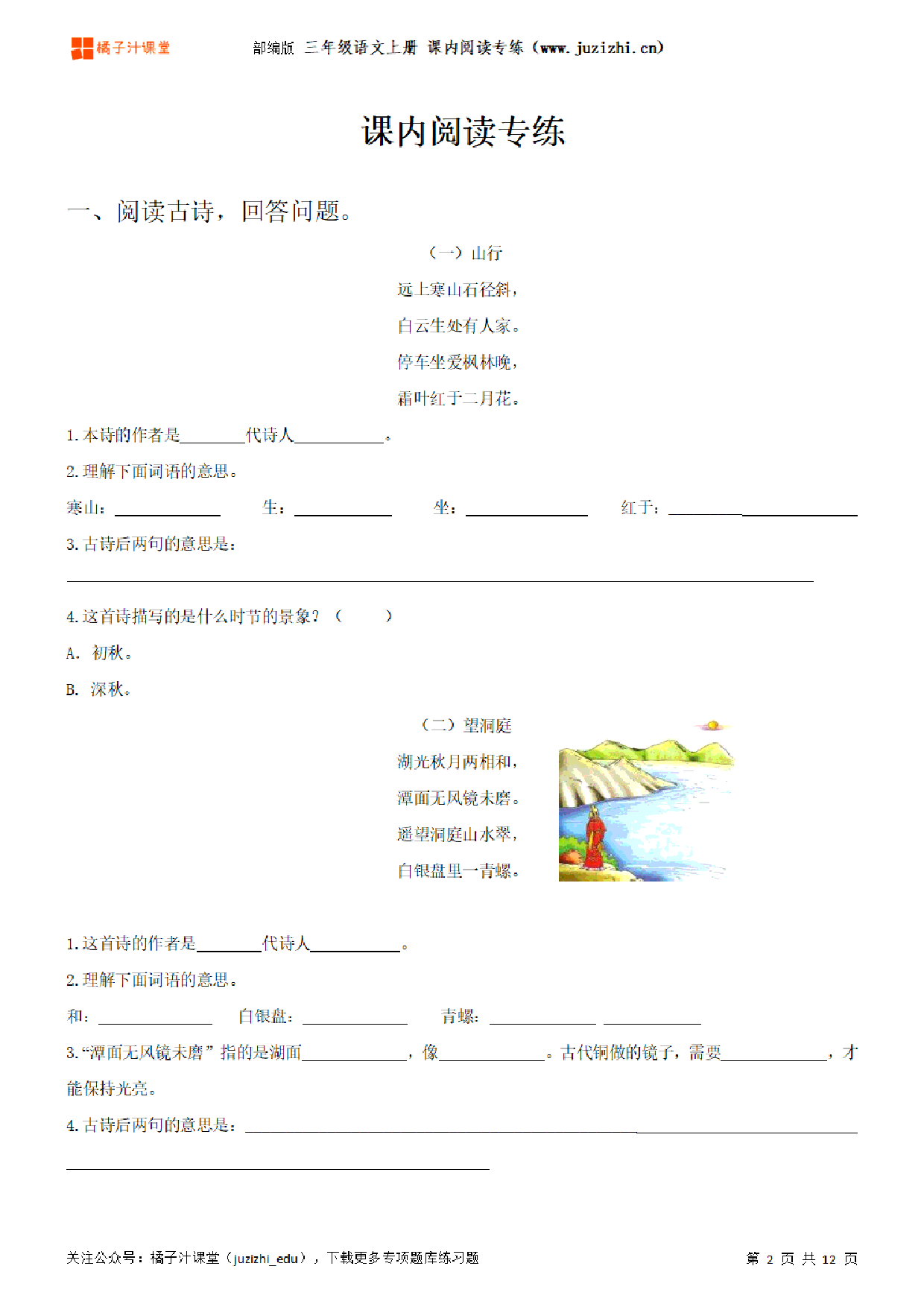 【部编版语文】三年级上册《课内阅读》专项练习