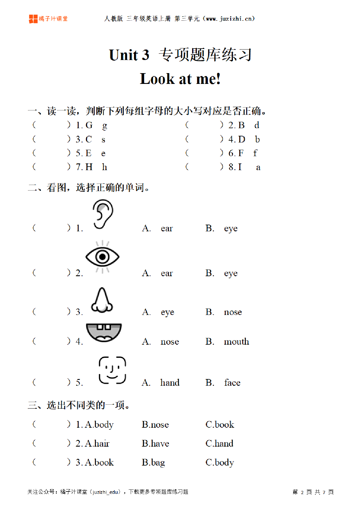 【PEP英语】三年级上册Unit 3《Look at me!》专项题库练习