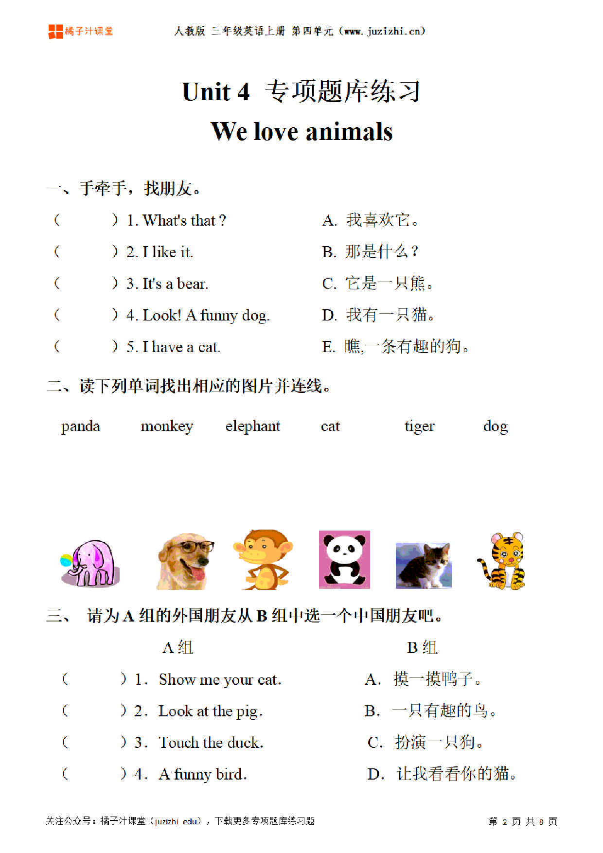 【PEP英语】三年级上册Unit 4《We love animals》专项题库练习