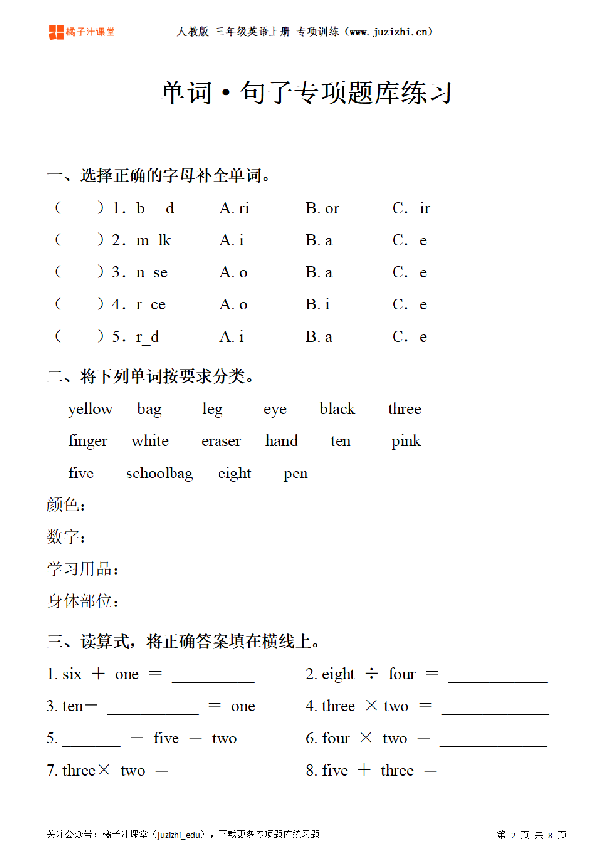 【PEP英语】三年级上册《单词·句子》专项题库练习