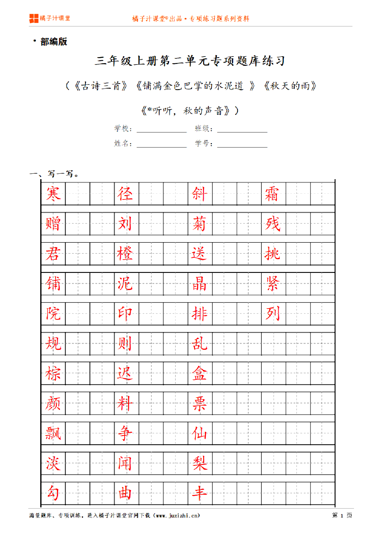 【部编版语文】三年级上册第二单元专项练习题