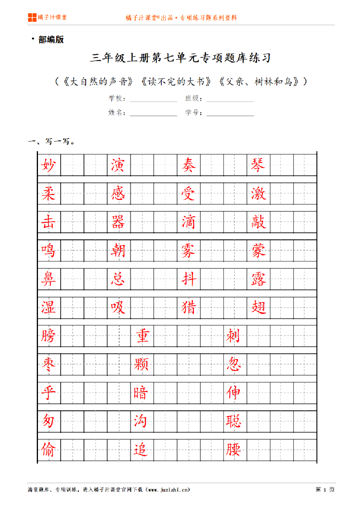 【部编版语文】三年级上册第七单元专项练习题