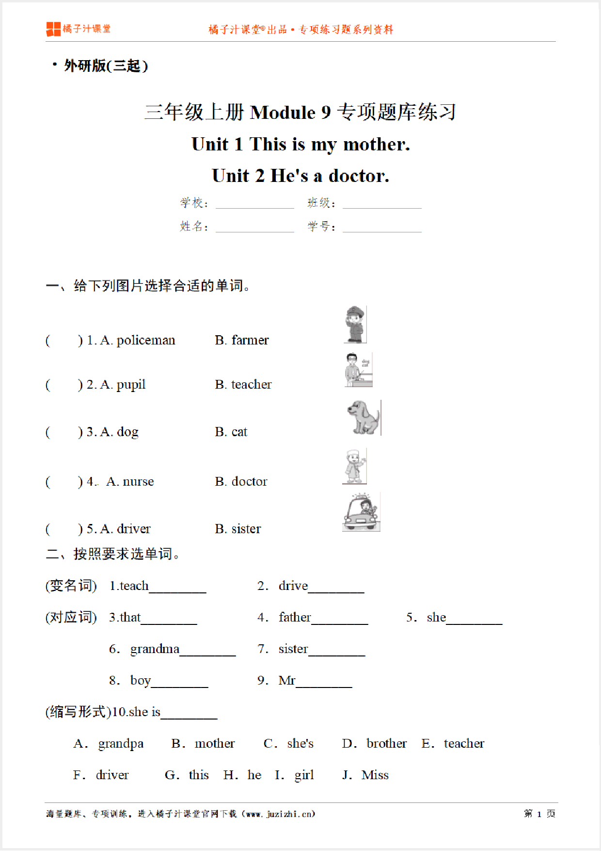 【外研版英语】三年级上册Module 9专项练习题