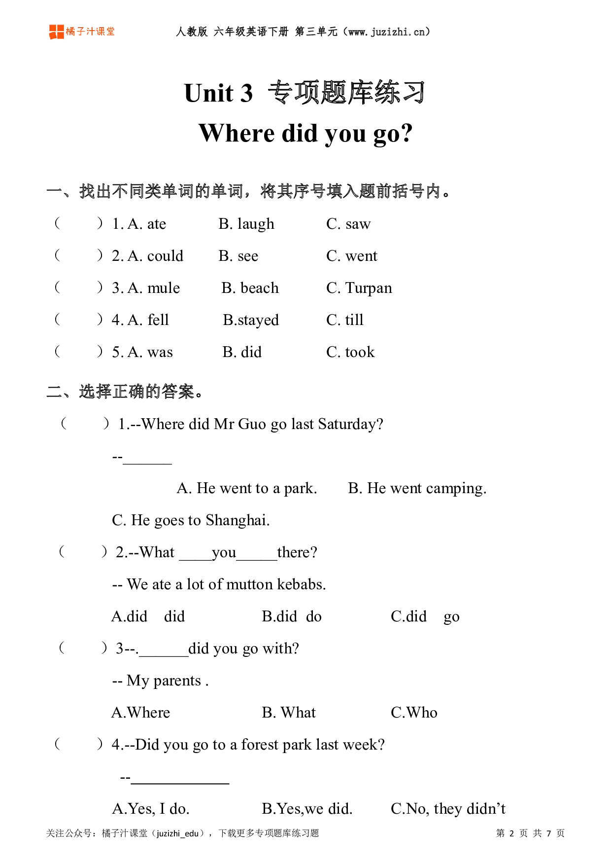 【PEP英语】六年级下册Unit 3《Where did you go?》专项题库练习