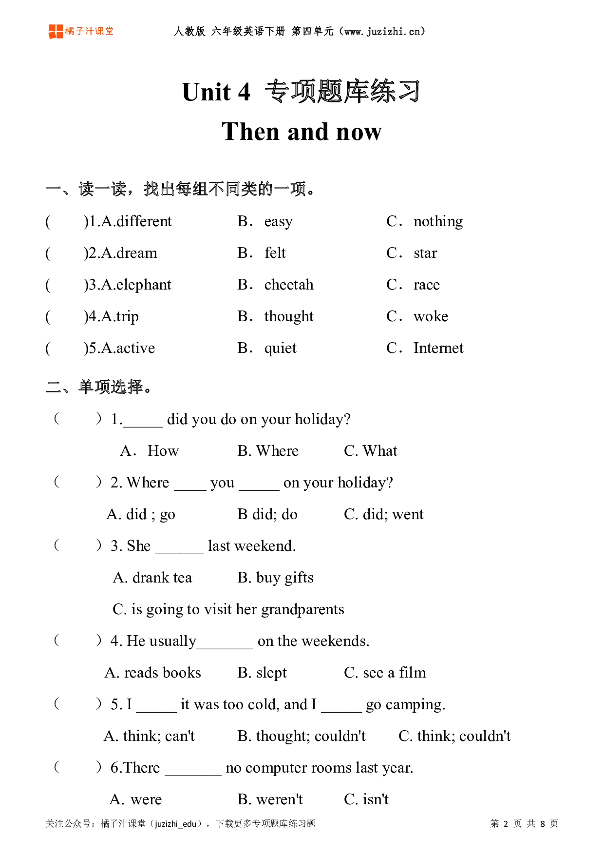 【PEP英语】六年级下册Unit 4《Then and now》专项题库练习