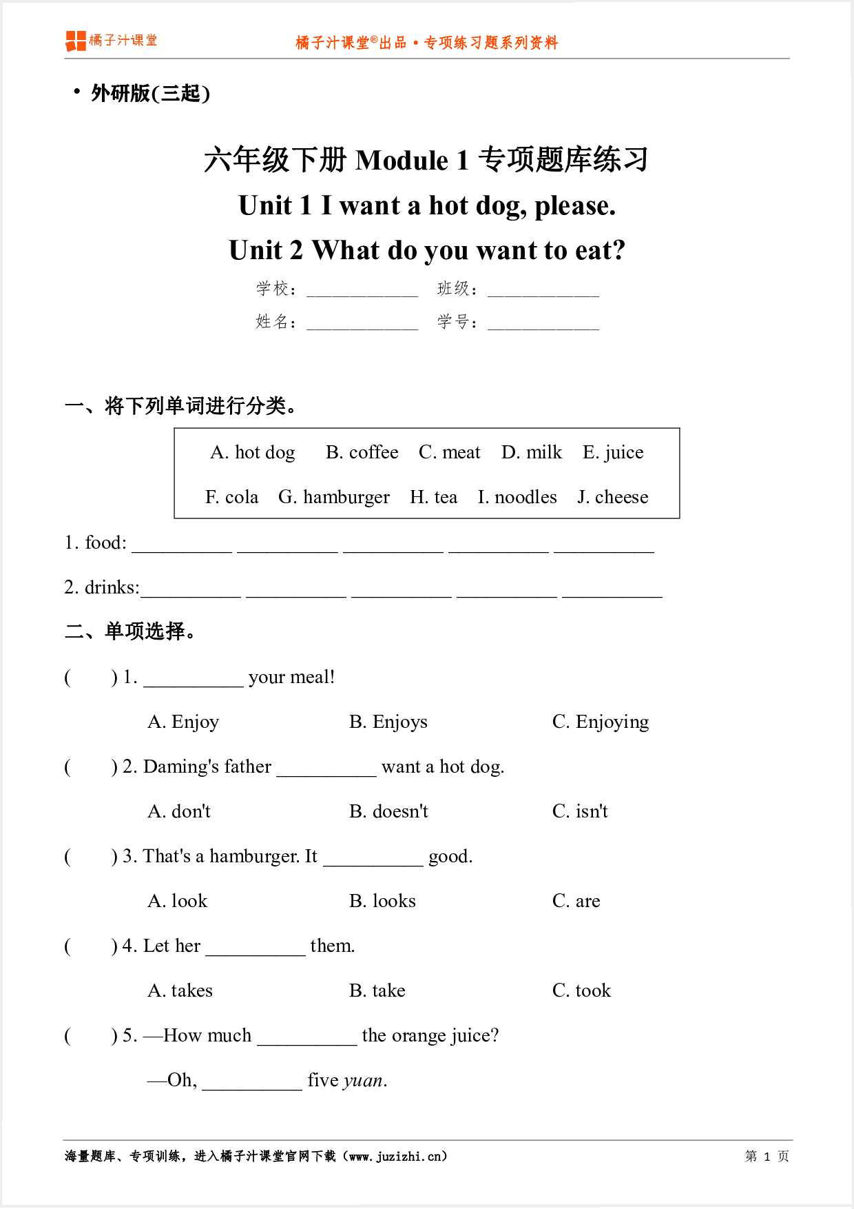 【外研版英语】六年级下册Module 1 专项练习题