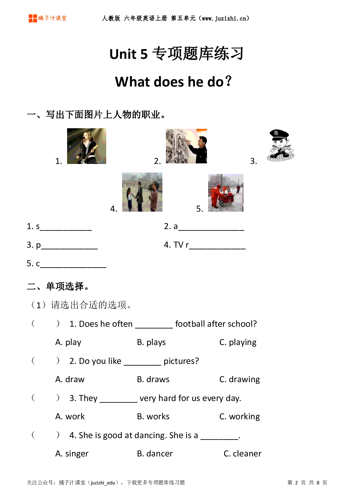 【PEP英语】六年级上册Unit 5 《What does he do?》专项题库练习