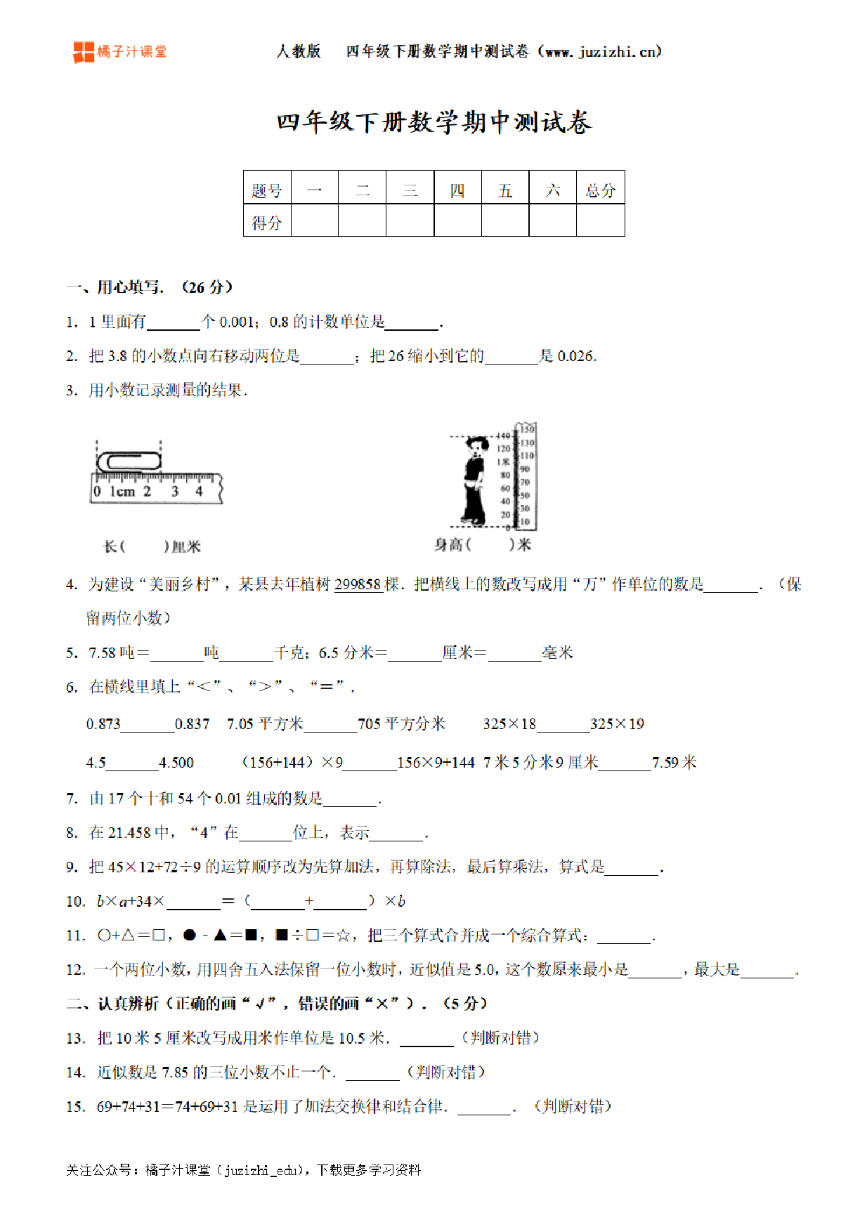  【人教版数学】四年级下册期中测试卷（一）