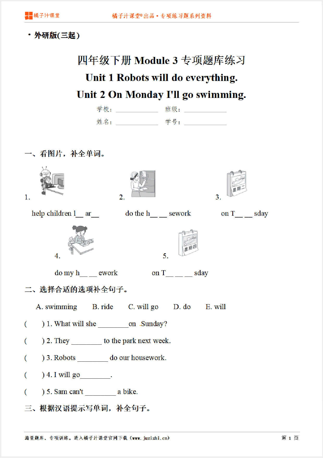 【外研版英语】四年级下册Module 3 专项练习题