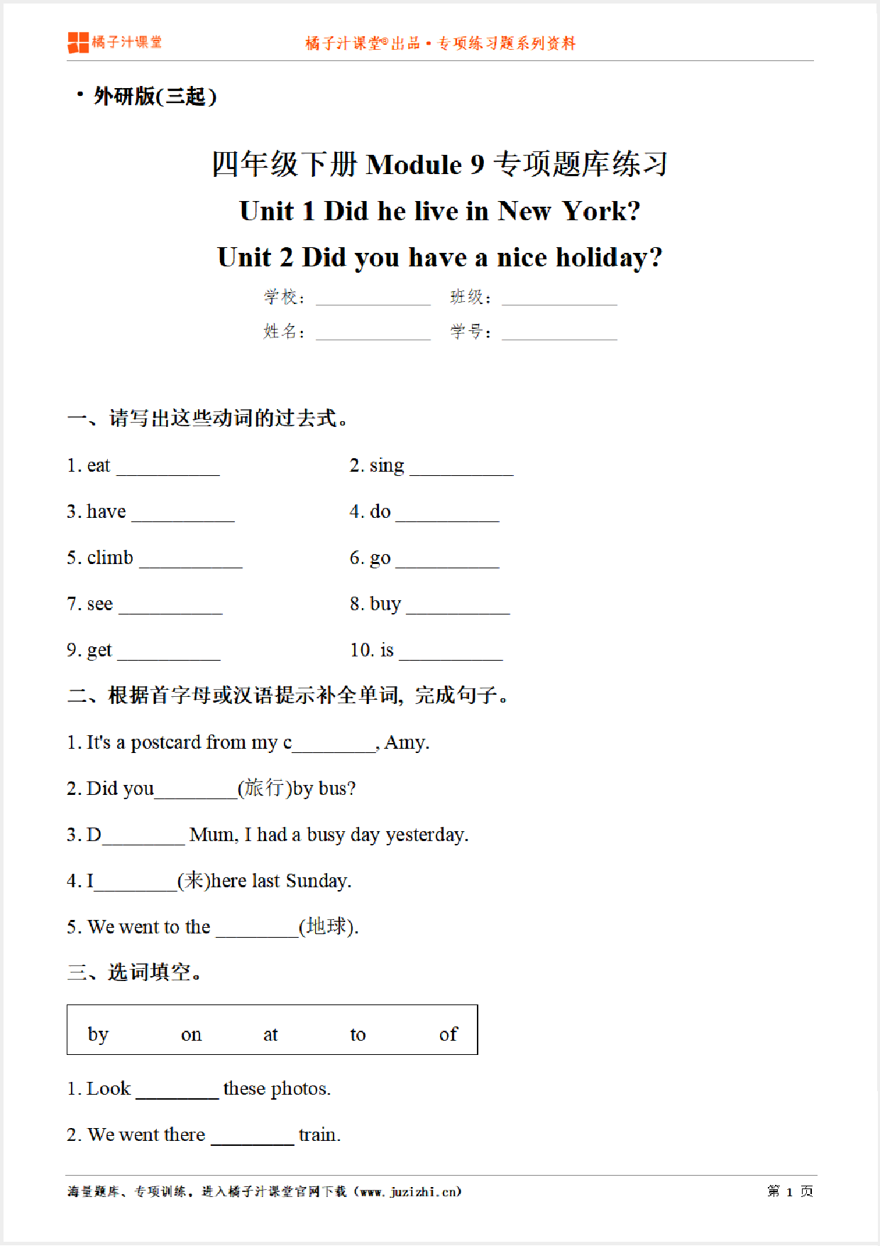 【外研版英语】四年级下册Module 9专项练习题