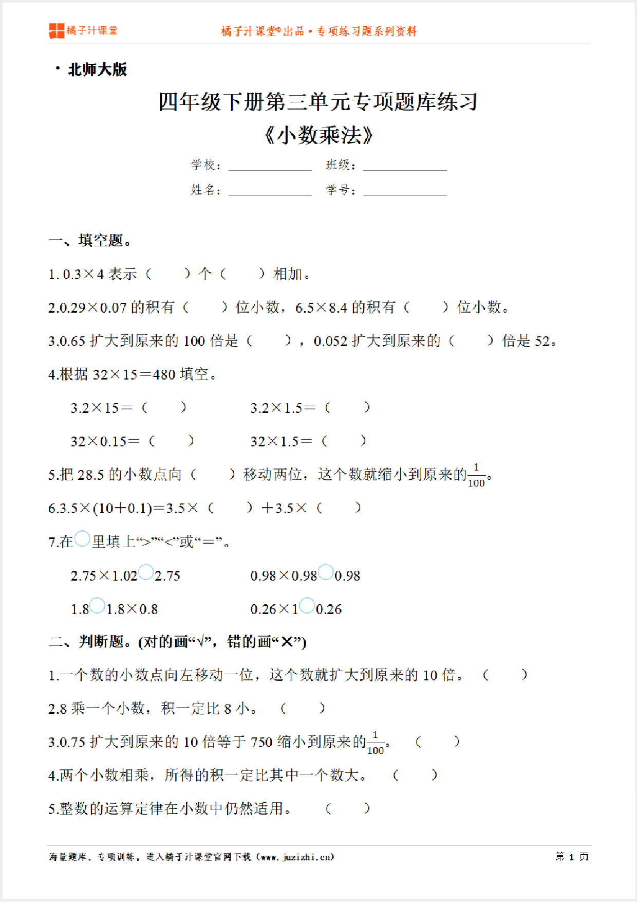 【北师大版数学】四年级下册第三单元《小数乘法》专项练习题