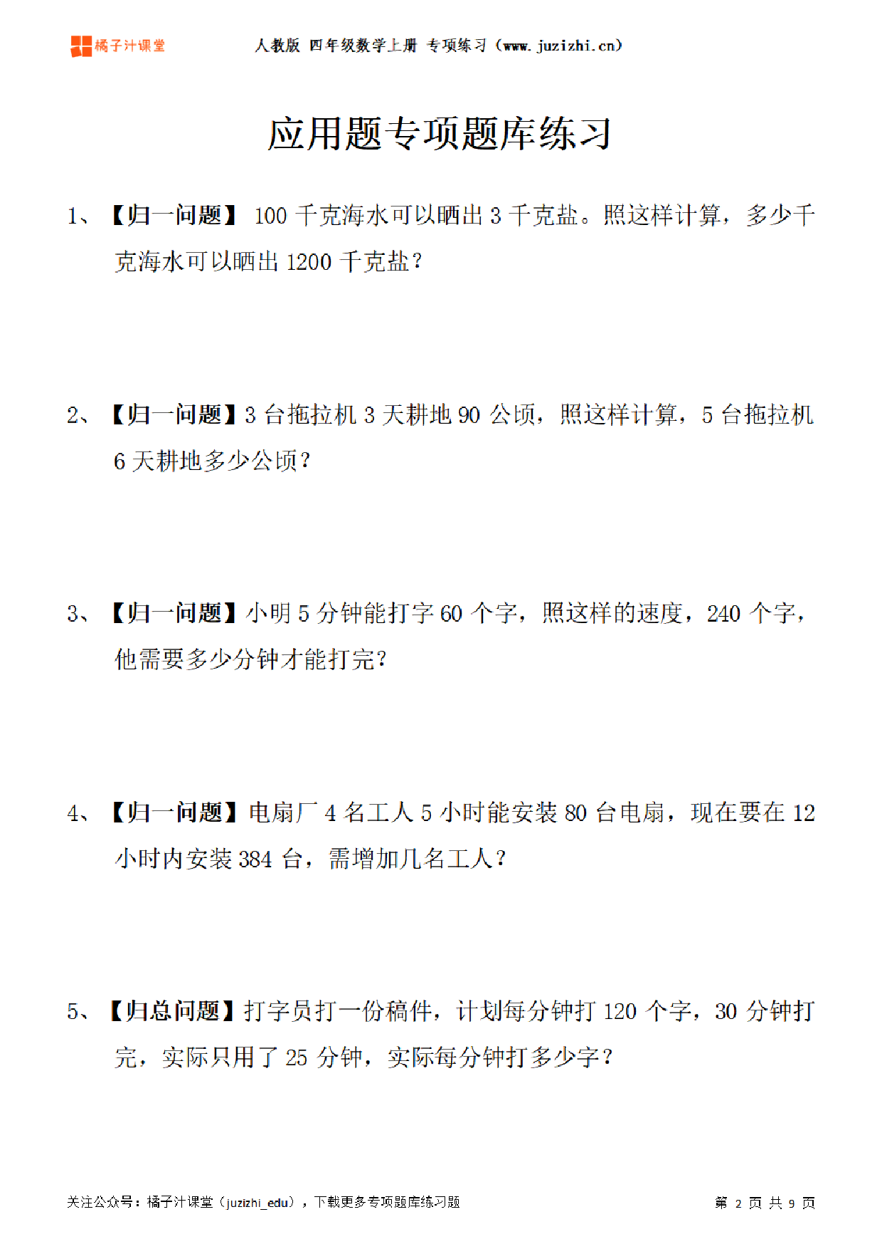 【人教版数学】四年级上册《应用题》专项题库练习题