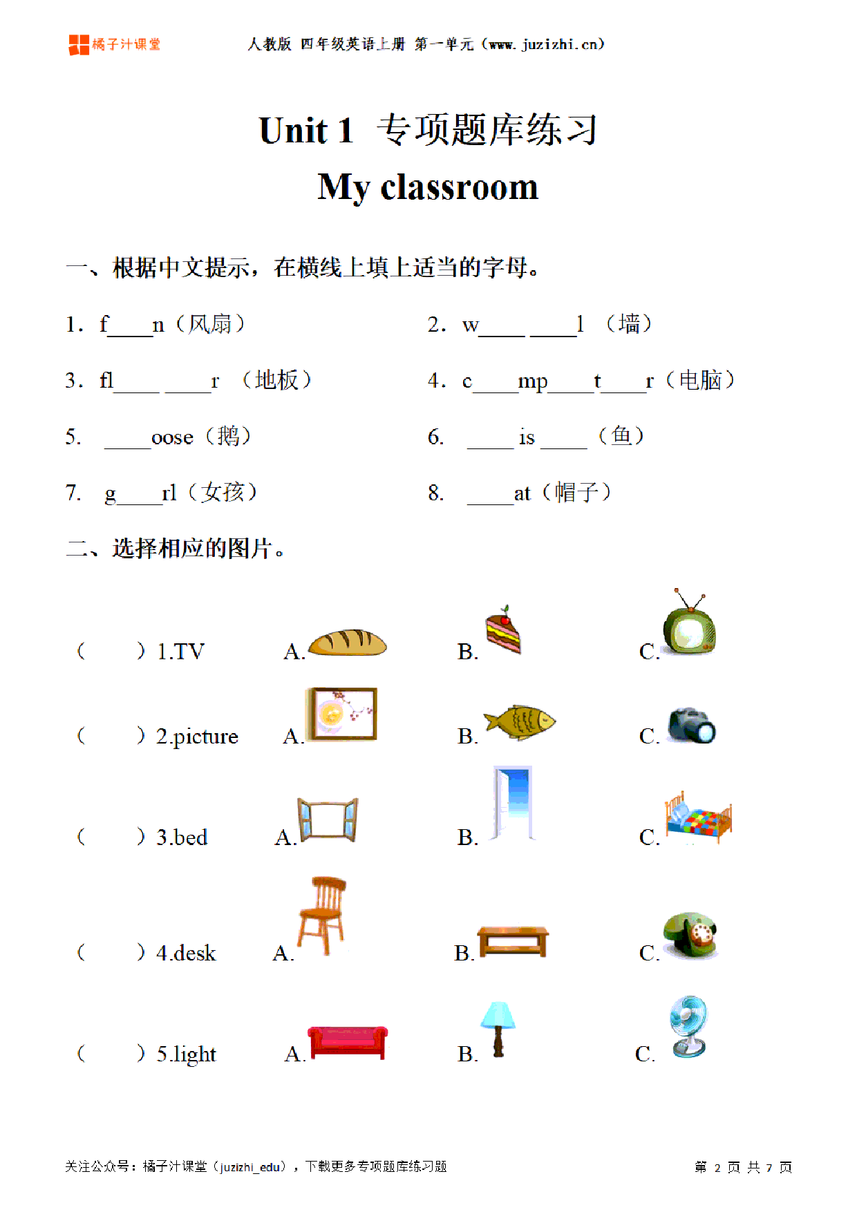 【PEP英语】四年级上册Unit 1 《My classroom》专项题库练习