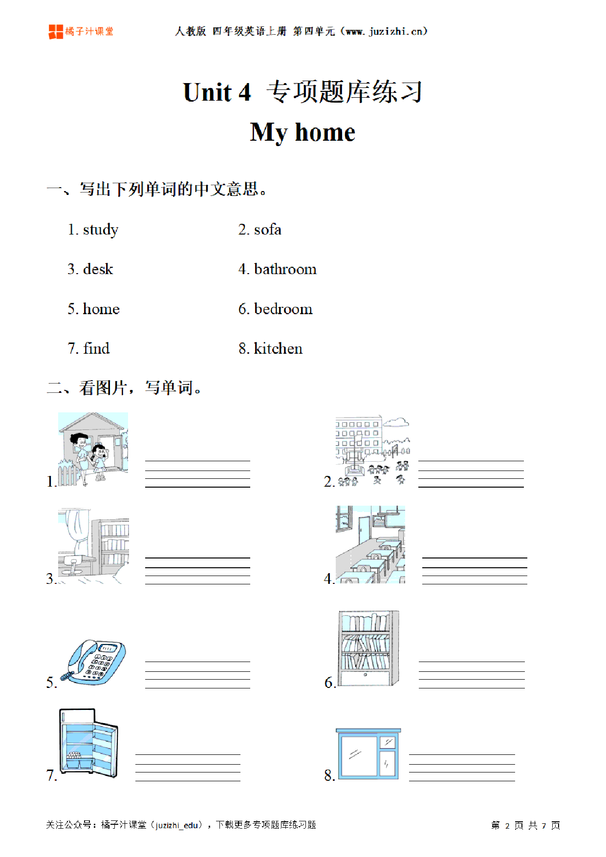 【PEP英语】四年级上册Unit 4《My Home》专项题库练习