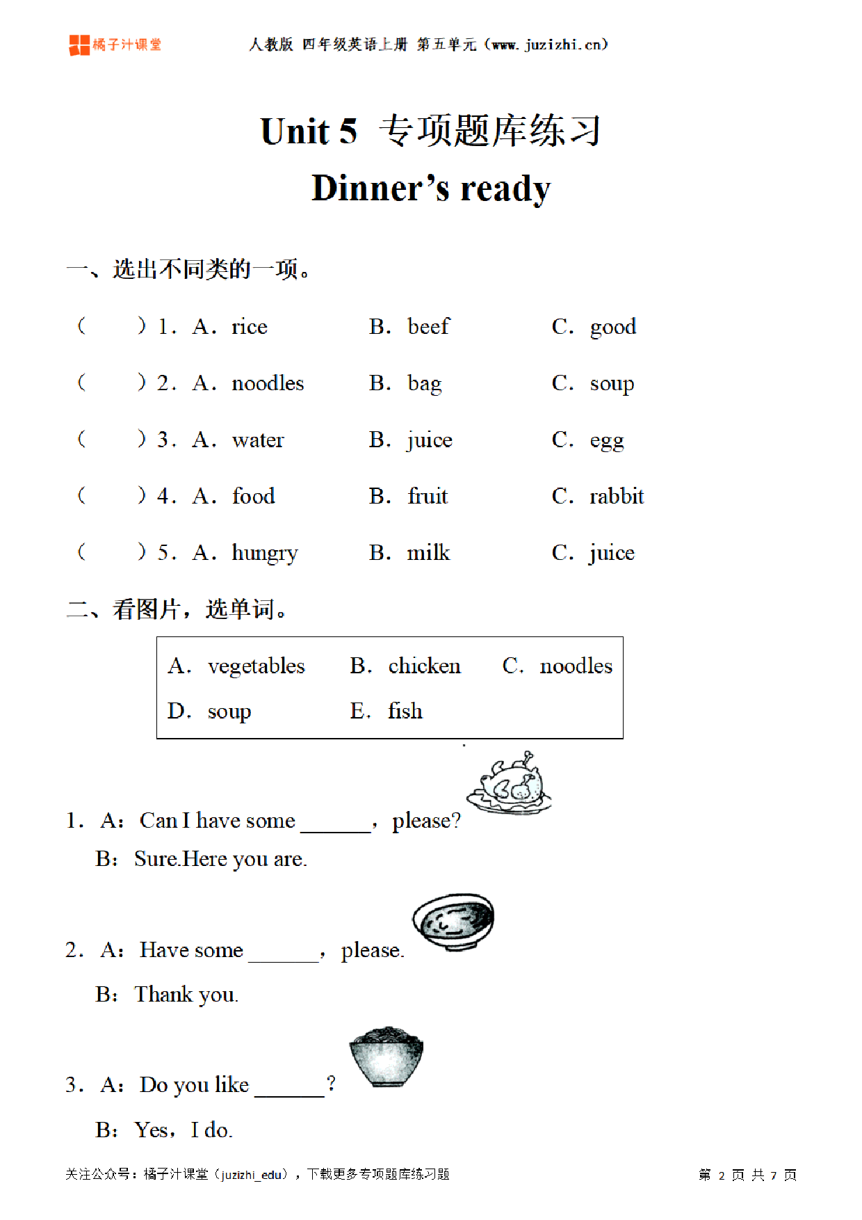 【PEP英语】四年级上册Unit 5《Dinner's ready》专项题库练习