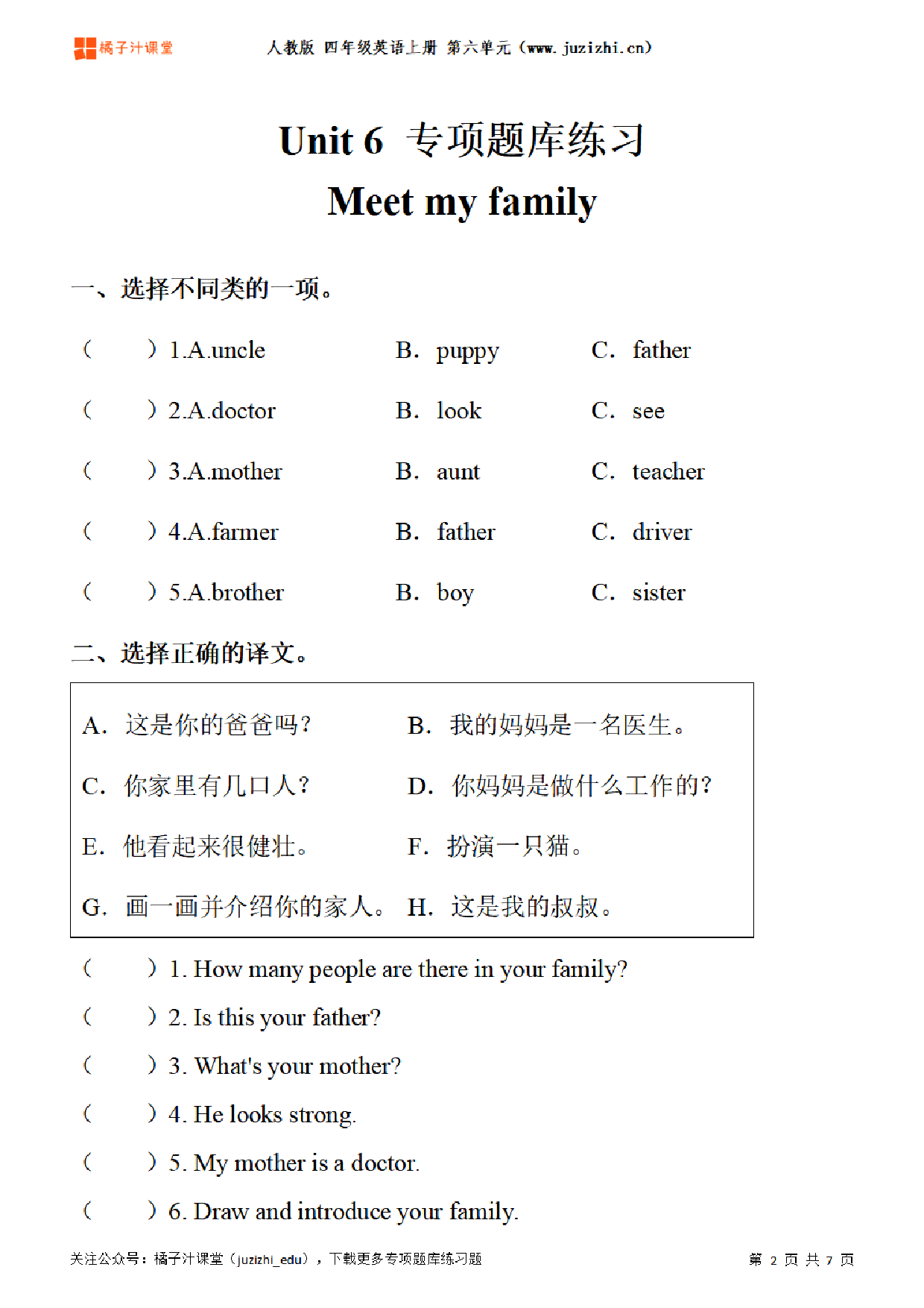 【PEP英语】四年级上册Unit 6《Meet my family》专项题库练习