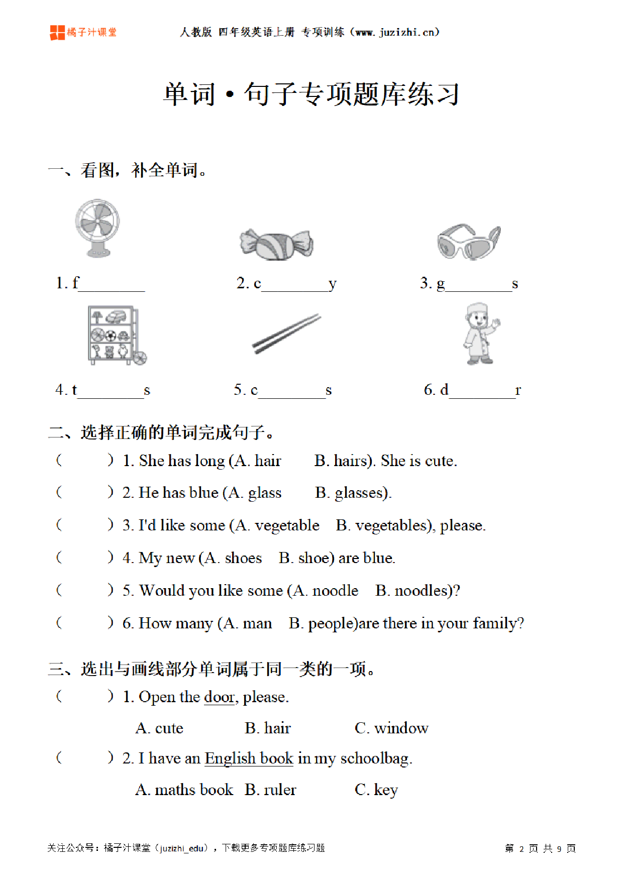 【PEP英语】四年级上册《单词·句子》专项题库练习