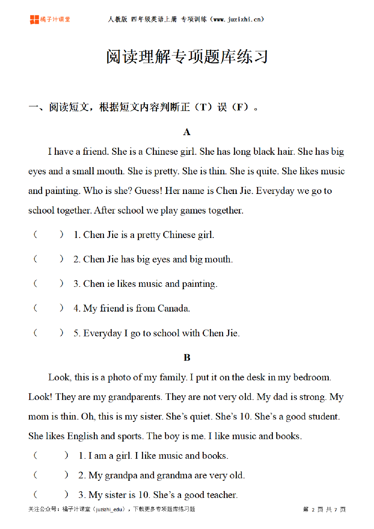 【PEP英语】四年级上册《阅读理解》专项题库练习