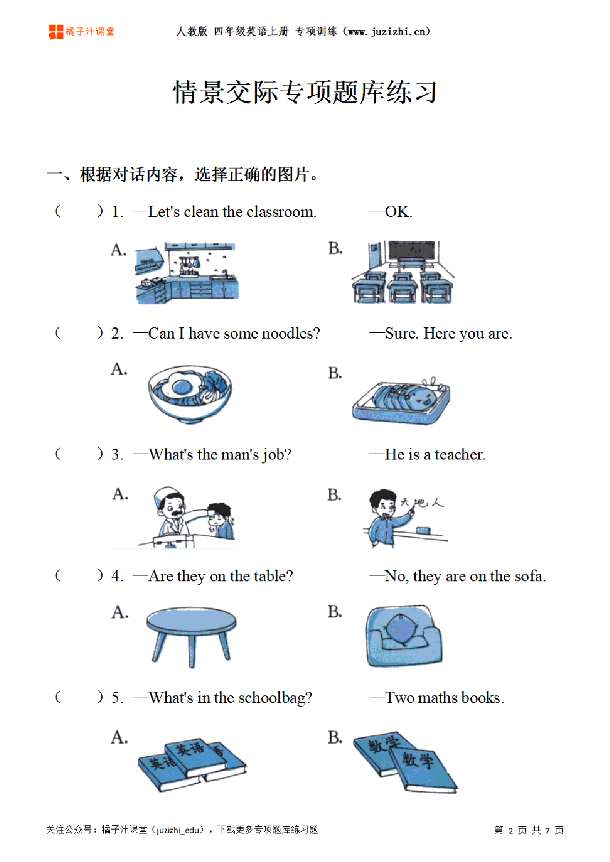 【PEP英语】四年级上册《情景交际》专项题库练习