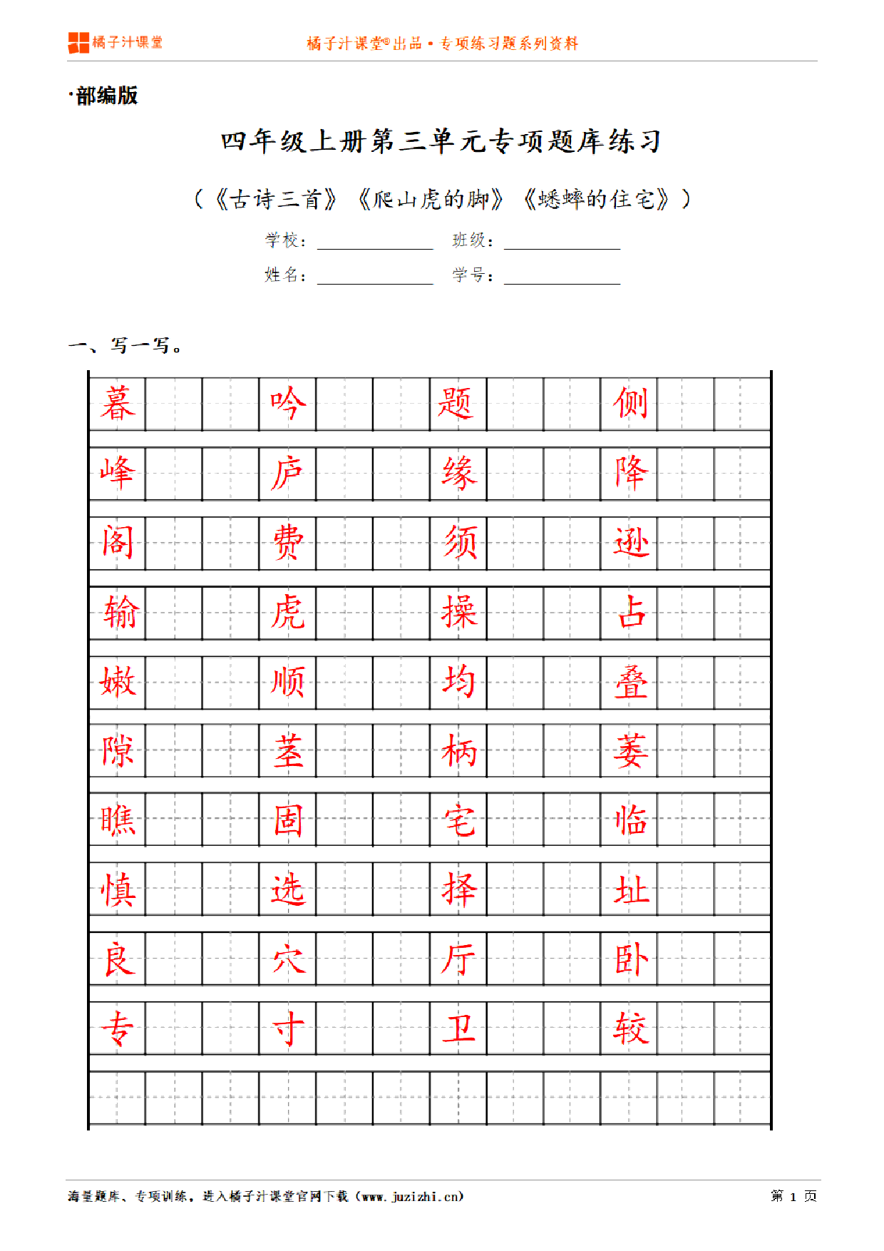 【部编版语文】四年级上册第三单元专项练习题