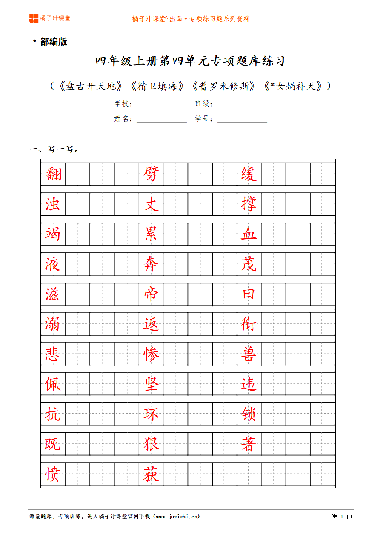 【部编版语文】四年级上册第四单元专项练习题